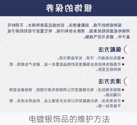 电镀银饰品的维护方法