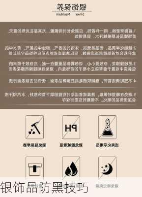 银饰品防黑技巧