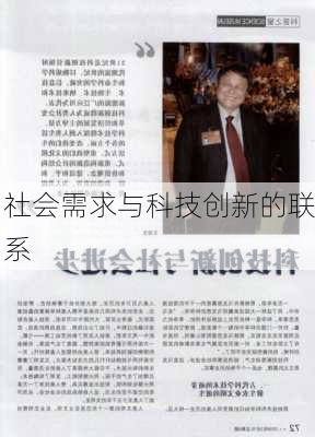 社会需求与科技创新的联系