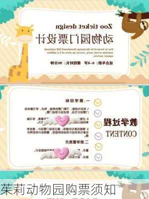 茱莉动物园购票须知