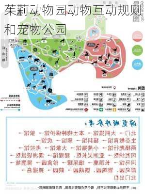茱莉动物园动物互动规则和宠物公园