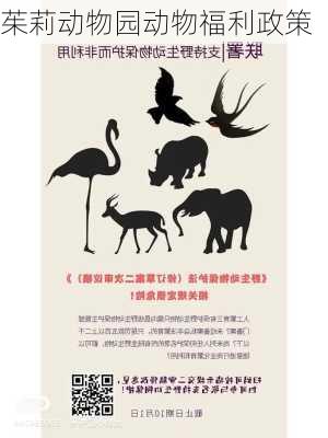 茱莉动物园动物福利政策