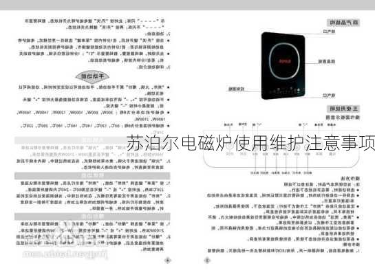 苏泊尔电磁炉使用维护注意事项