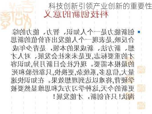 科技创新引领产业创新的重要性