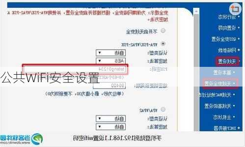 公共WiFi安全设置