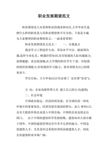 如何将个人职业期望与社会需求相结合