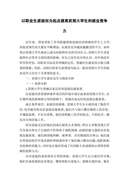 职业规划中如何提升就业竞争力