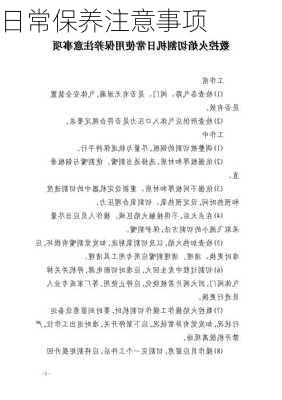 日常保养注意事项