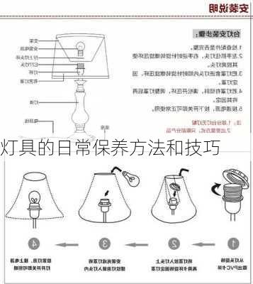 灯具的日常保养方法和技巧