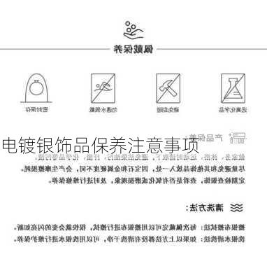 电镀银饰品保养注意事项