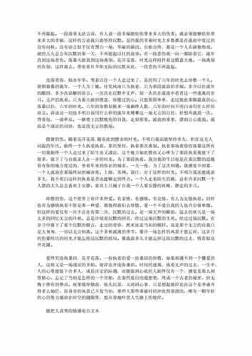 著名文学作品中的情感共鸣案例