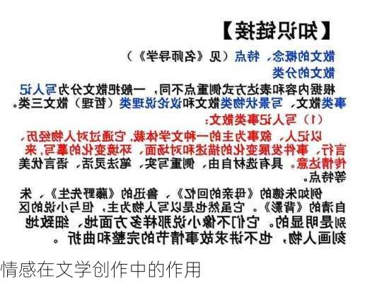 情感在文学创作中的作用