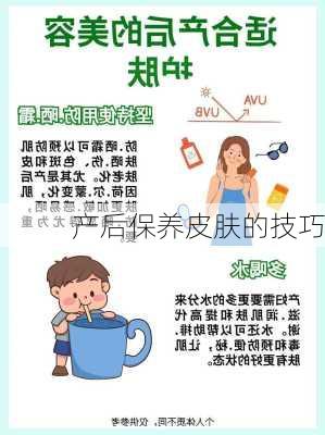 产后保养皮肤的技巧