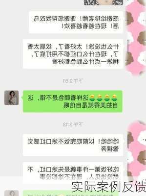 实际案例反馈