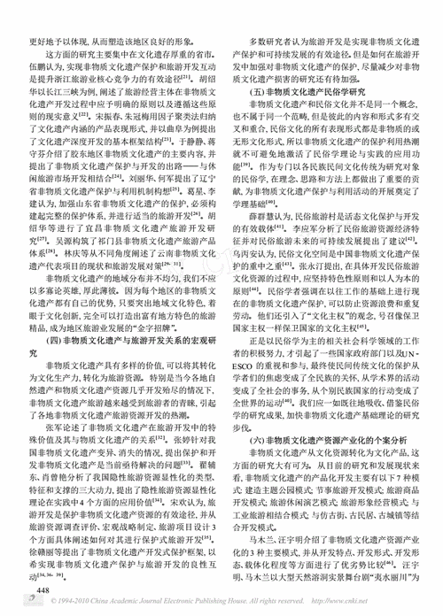 中国非物质文化遗产研究内容