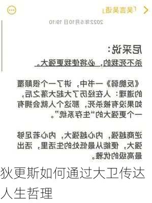 狄更斯如何通过大卫传达人生哲理