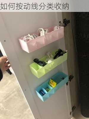 如何按动线分类收纳