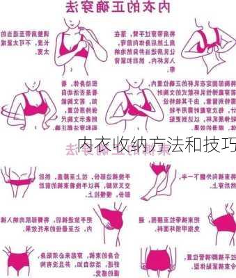内衣收纳方法和技巧