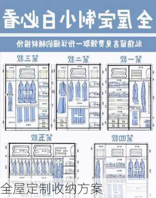 全屋定制收纳方案