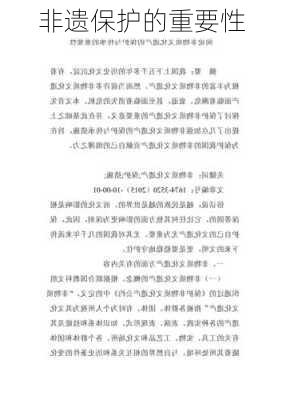 非遗保护的重要性