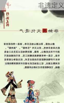 非遗定义
