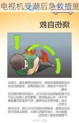 电视机受潮后急救措施