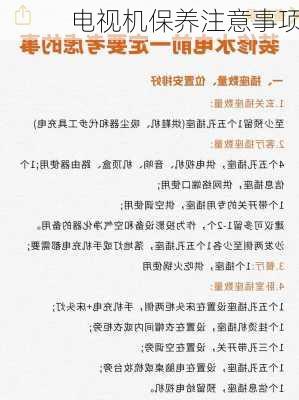 电视机保养注意事项