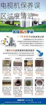 电视机保养误区过度清洁
