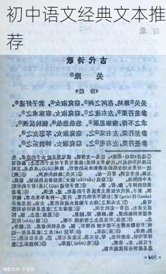 初中语文经典文本推荐