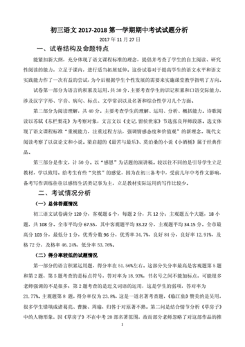 中学语文经典文本题目分析