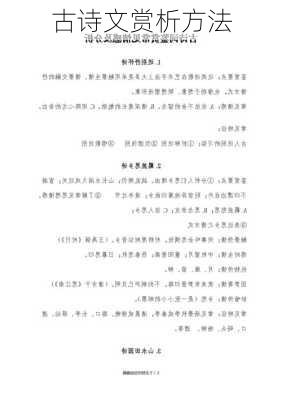 古诗文赏析方法