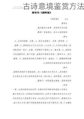 古诗意境鉴赏方法