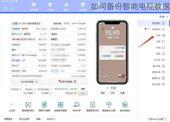 如何备份智能电视数据