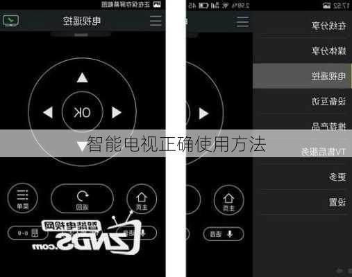 智能电视正确使用方法