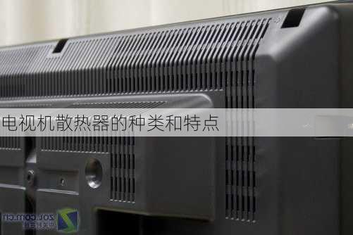 电视机散热器的种类和特点