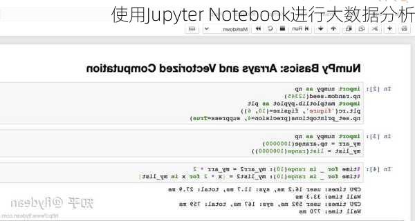 使用Jupyter Notebook进行大数据分析
