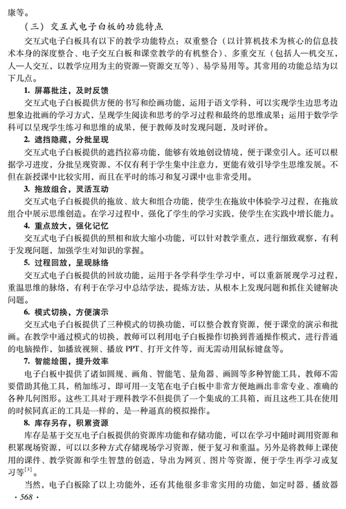 互动体验在教育中的应用案例