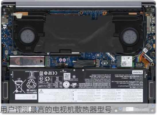 用户评测最高的电视机散热器型号