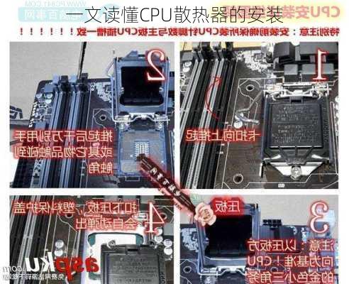 一文读懂CPU散热器的安装