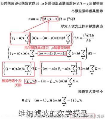 维纳滤波的数学模型