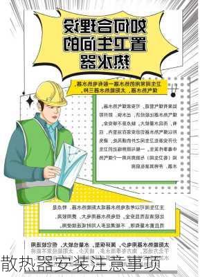 散热器安装注意事项