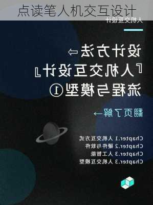 点读笔人机交互设计
