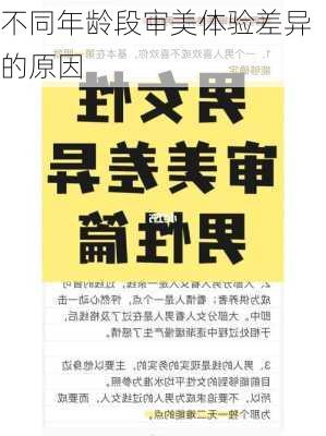 不同年龄段审美体验差异的原因