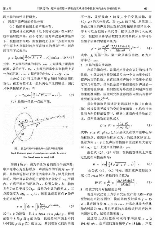 超声波衰减对诊断的影响