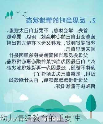 幼儿情绪教育的重要性