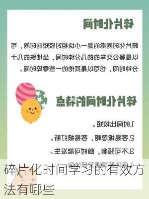 碎片化时间学习的有效方法有哪些