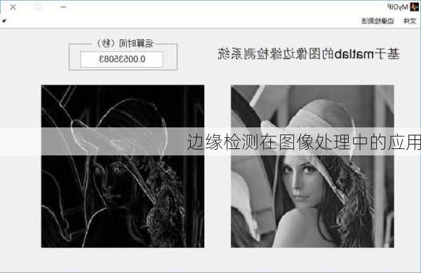 边缘检测在图像处理中的应用