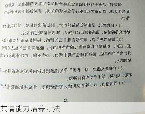 共情能力培养方法