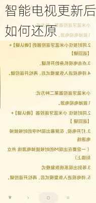 智能电视更新后如何还原