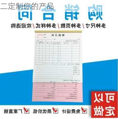 二定制你的产品